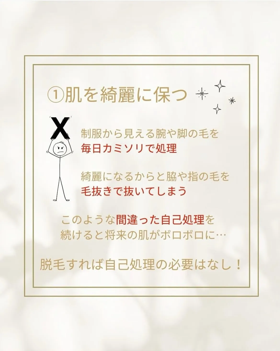 〜キッズ脱毛〜