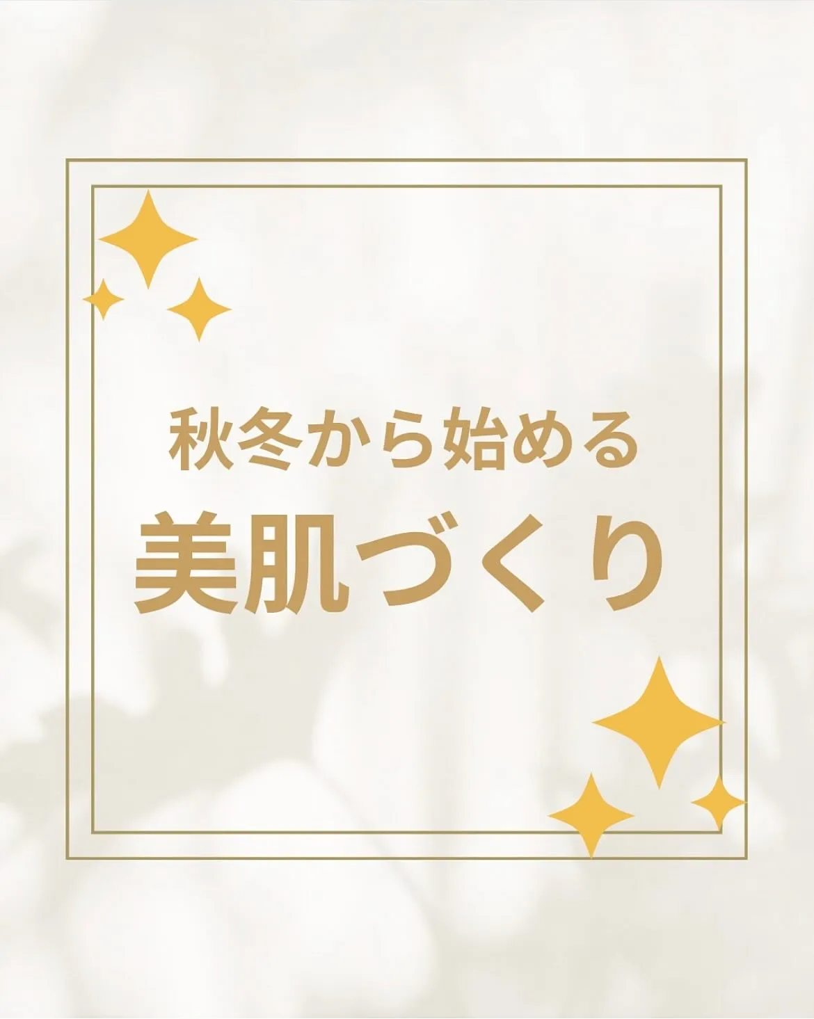 秋は乾燥シーズン🍂