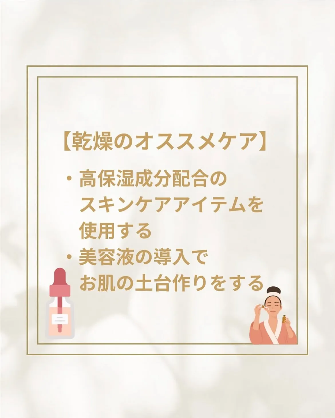 ⛄️🍂秋冬こそ美肌ケア🍂⛄️