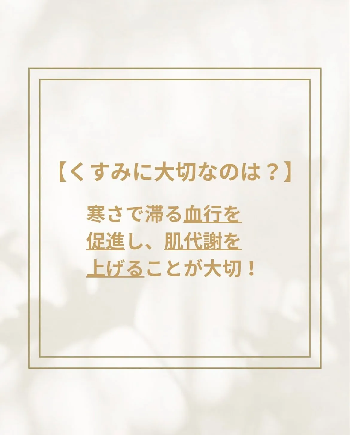 ⛄️🍂秋冬こそ美肌ケア🍂⛄️