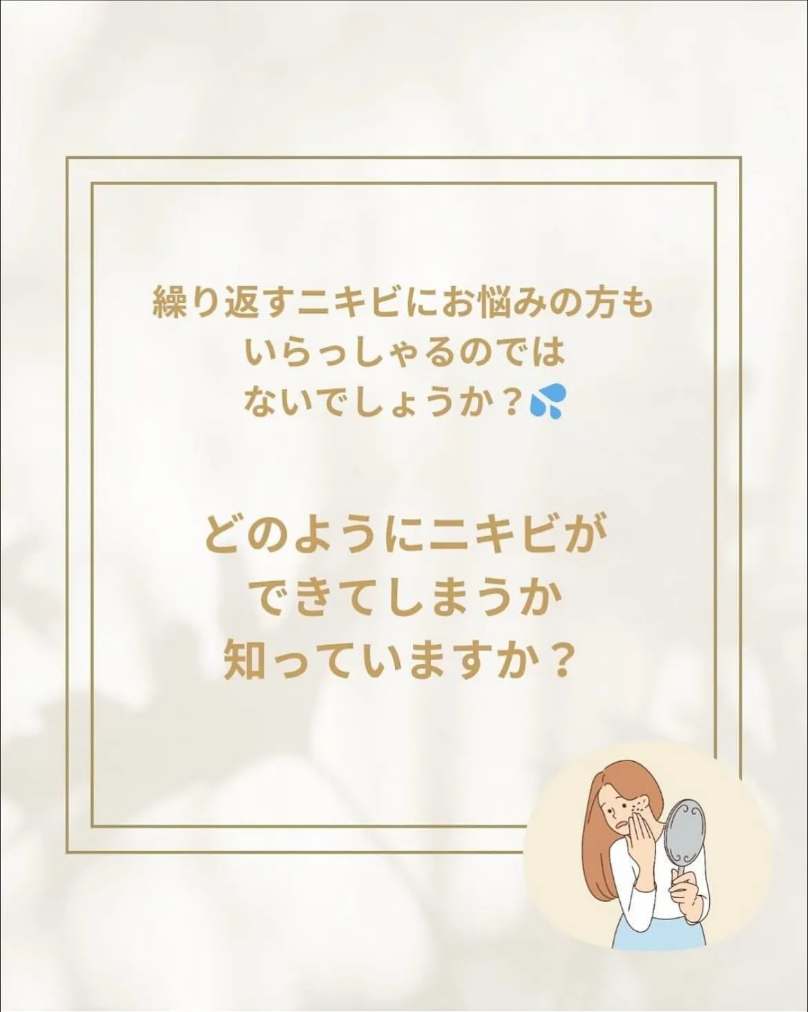 その気になるニキビやニキビ跡☝️