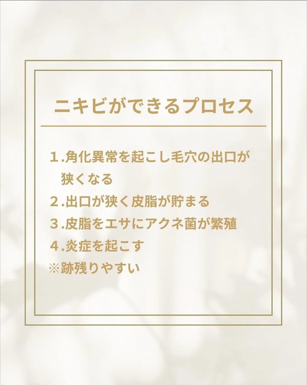その気になるニキビやニキビ跡☝️