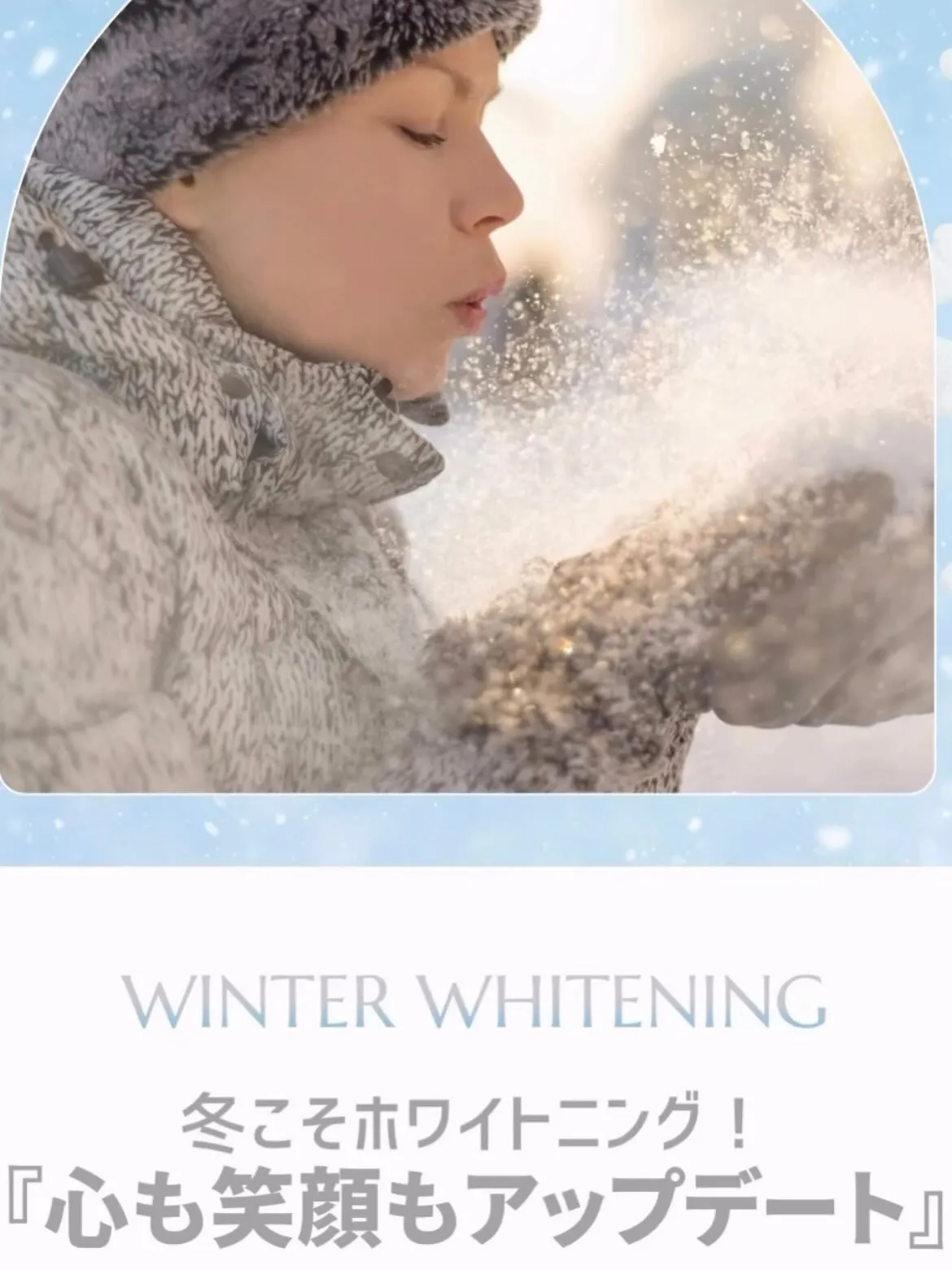 ❄️🦷冬こそホワイトニング🦷❄️