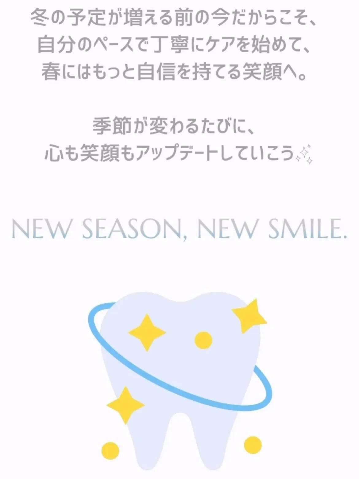 ❄️🦷冬こそホワイトニング🦷❄️