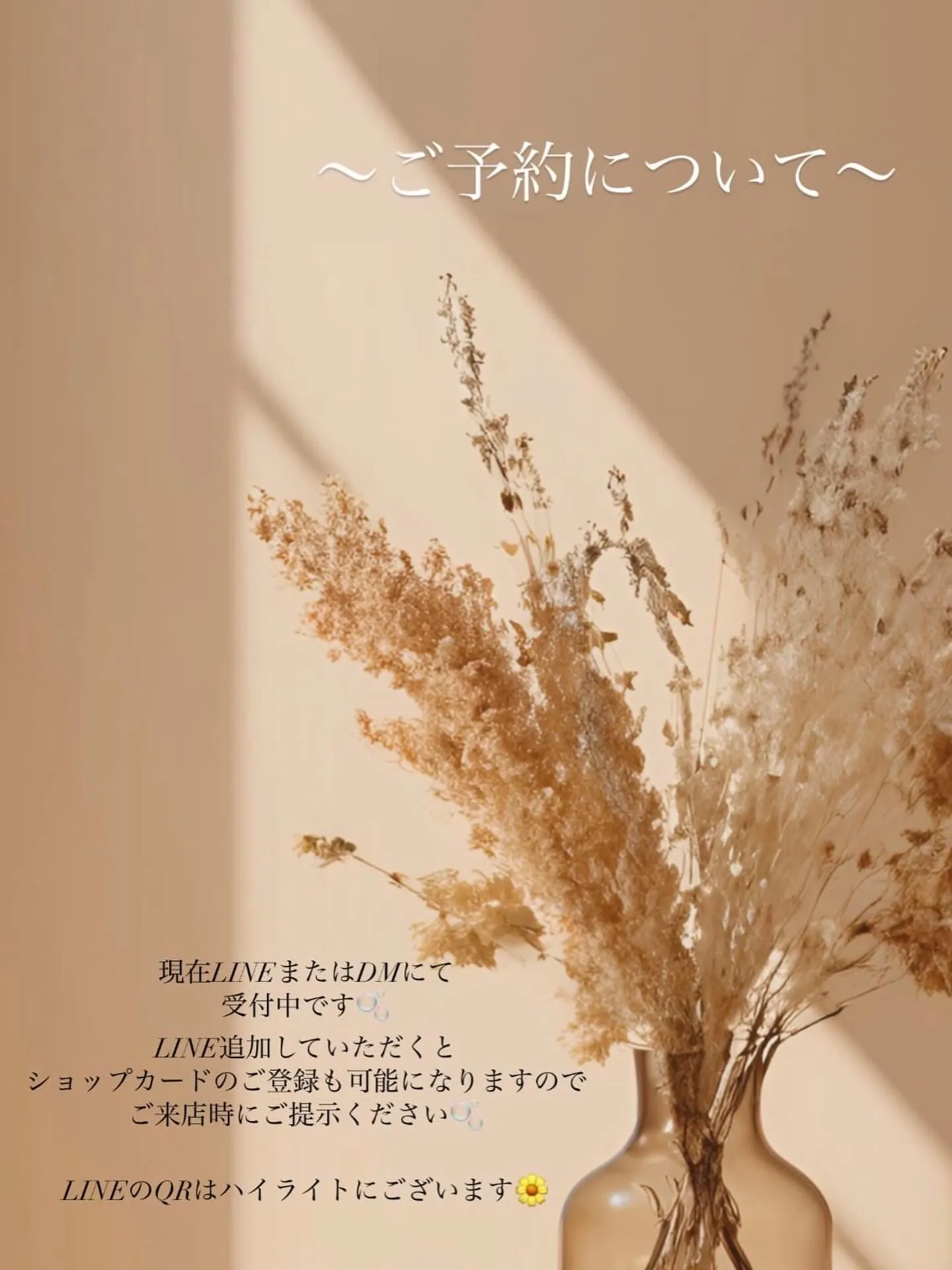 ご予約について。