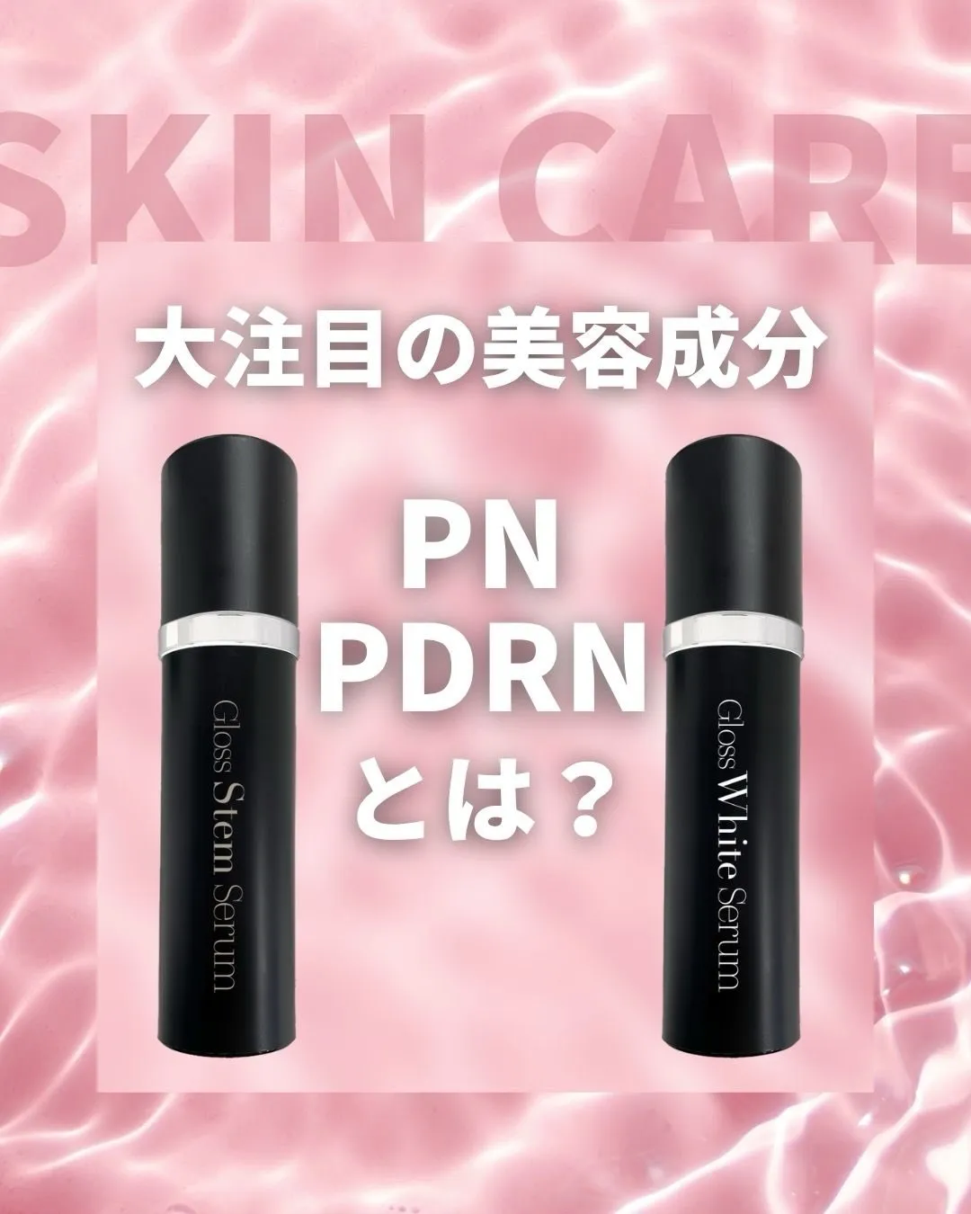 肌管理でも使用するセラム。