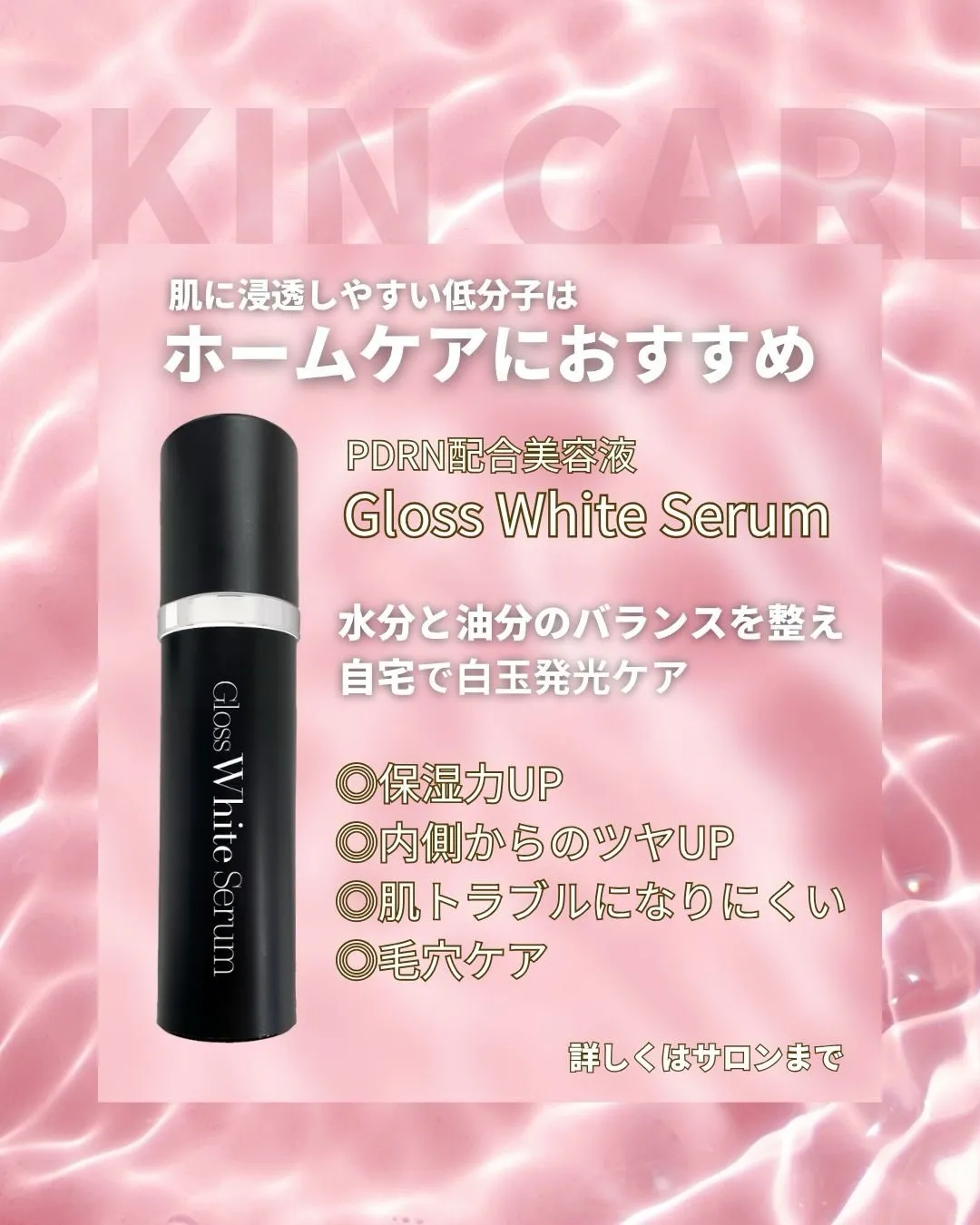 肌管理でも使用するセラム。