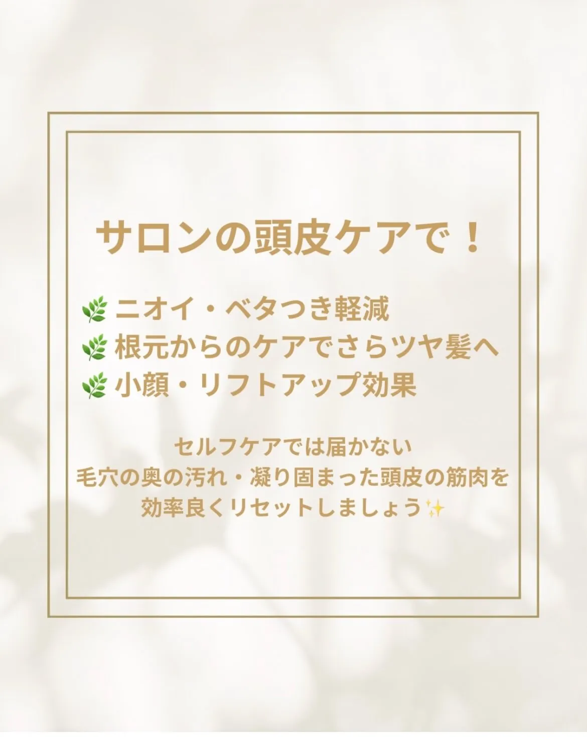 当店ではスカルプケアも行っています✨