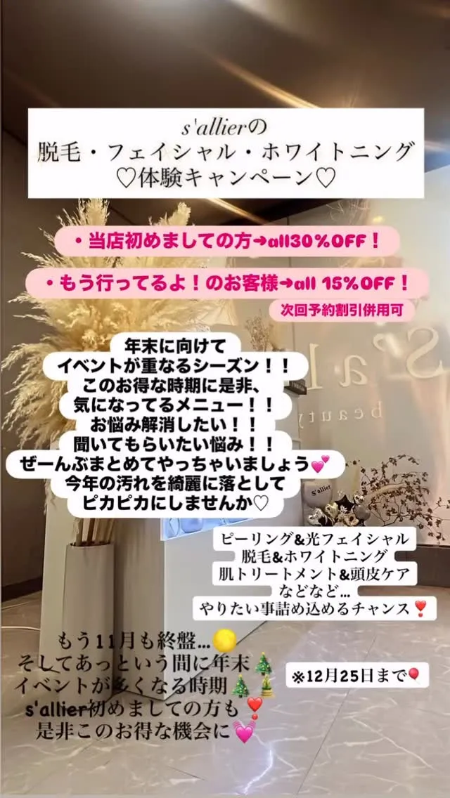 🉐12月25日までの超超お得なキャンペーン🉐